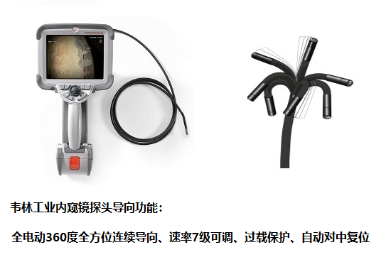 不工業(yè)內(nèi)窺鏡探頭導(dǎo)向功能怎么樣?哪個(gè)品牌性能好？